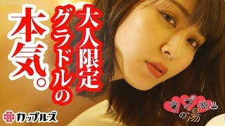 【ラブホの湯｜金子智美】セクシー過ぎる！グラビアアイドルの勝負水着【カップルズ】#7