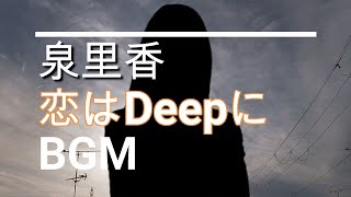 【泉里香のBGM】ドラマ「恋はDeepに」第4話