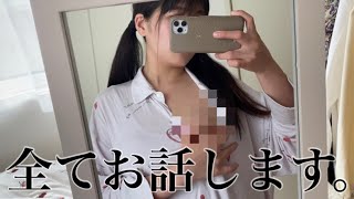 胸のキスマーク疑惑について