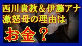 西川貴教と熱愛・伊東紗冶子アナの母親が謝罪。怒った理由は「リッチじゃない」からなの？