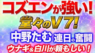 【スターダム】コズエンがV7達成！中野たむがAZMからフォール勝ち！ウナギ・サヤカ＆白川未奈も強くなった！大躍進のCOSMIC ANGELS！キング・オブ・コントに出場!?【STARDOM】