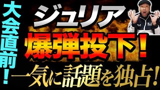 【スターダム】ジュリアが6.12大田区大会カードに仰天提案！中野たむ なつぽい 渡辺桃 AZM 白川未奈をシャッフルタッグ戦！1番ヤバい組み合わせを予想します！【STARDOM】