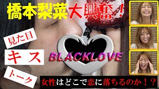 【ダイジェスト版】深層追及恋愛ドキュメントバラエティ【BLACK LOVE】＃３