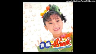 1989曹蘭 – 夢錢