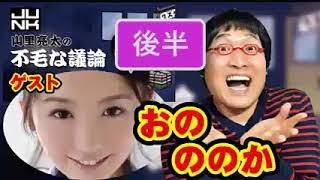 おのののか･手島優×山里亮太【セクシー神回】後半