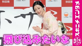 壇蜜、艶やかな着物姿を披露！秋田米「サキホコレ」パッケージ発表会