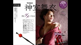 Mai Kamuro – 神室舞衣 スペシャル写真集男をダメにする女 – Top Japanese jav actor [Sexy girl JAV – Nippon Jav ]