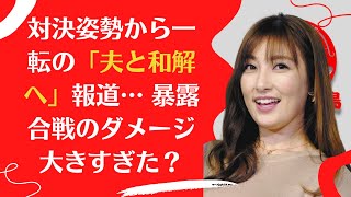 【熊田曜子】、対決姿勢から一転の「夫と和解へ」報道… 暴露合戦のダメージ大きすぎた？