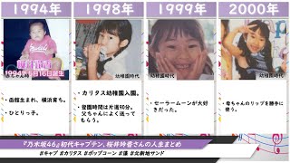 『乃木坂46』初代キャプテン、桜井玲香さんの人生まとめ（2021年度版）