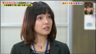 【スカッとジャパン】小島瑠璃子「男に媚びる新入社員」PART 4/4