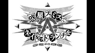 惑星スミスでネイキッドランチを　主演佐藤江梨子　2021年4月5日放送スタート　サンテレビ