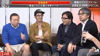 見城氏がイベント計画で呼ぶAKB48メンバーに大西桃香を挙げる