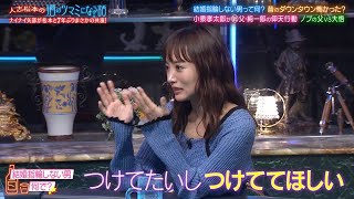 人志松本の酒のツマミになる話「夏菜」結婚指輪しない男って何なの？人志松本の酒のツマミになる話