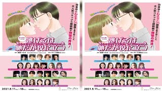 人気 – 桜井玲香・A.B.C-Z戸塚祥太ら、朗読劇「逃げるは恥だが役に立つ」出演決定