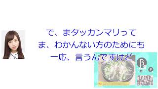 桜井玲香・松村沙友理とタッカンマリ食べた話【乃木坂46 新内眞衣のANN0#107】【文字起こし】