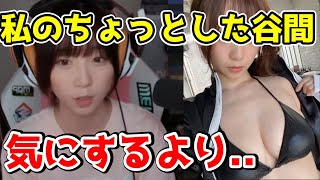 【伊織もえ】私のちょっとした谷間気にするより…【切り抜き/ﾓｴｰ/APEX/いおりん】