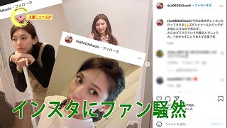 インスタにファン騒然！城島茂の妻・菊池梨沙は何をしましたか？