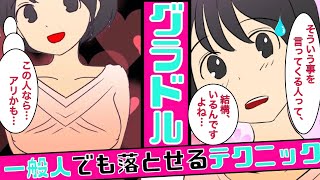 【実話】一般人でもグラビアアイドルを落せる方法！チームワークで有名人と付き合ってきた男性達のテクニックとは！？【マンガ動画】