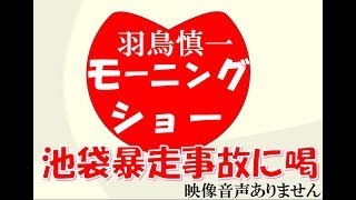 【羽鳥慎一モーニングショー 弘中綾香宅飲み 深田恭子復帰 NAMIMONOGATARI炎上  2021年9月3日 FULL SHOW HD 】羽鳥慎一 斎藤ちはる 玉川徹 ※映像音声ありません