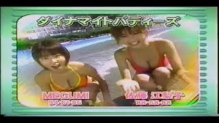 タイムショック21 佐藤江梨子＆MEGUMI