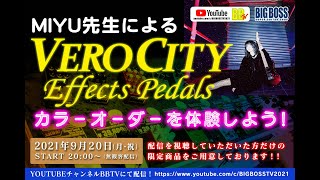 BIGBOSSお茶の水駅前店【MIYU先生による VeroCity Effects Pedals カラーオーダーを体験しよう！】