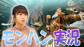 中川美優のゲーム実況【モンハンライズ】