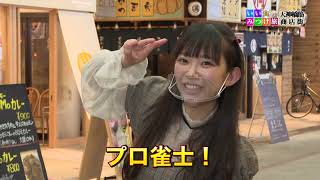 いい食みつけ旅　長澤茉里奈　福盛訓之