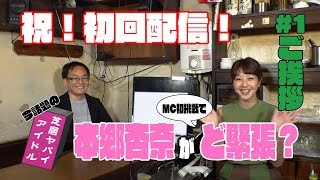 祝！初回配信！＆「確定申告って何？」