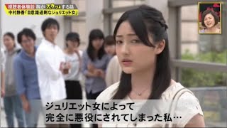 【スカッとジャパン】中村静香「自意識過剰なジュリエット女」 PART 3/4