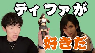 [DaiGo]ティファの実写は泉里香？FF7リメイクが1番可愛いい説