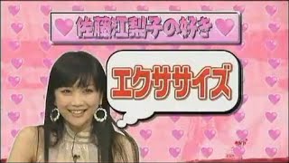 佐藤江梨子 エクササイズ(心臓ドキドキ体操&腹筋)