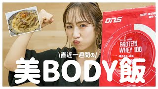 愛川ゆず季の美BODY飯