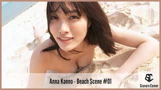 [Japanese Gravure Idol] Anna Konno 今野杏南 – Beach Scene #01