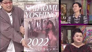 『アウト🅧デラックス』🅷🅾🆃「干物グラビア奇跡の作品に矢部マツコ大興奮！！」 007