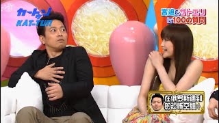 【カートゥンKAT-TUN】【佐藤江梨子】【宮迫博之】あれ宮迫さんお1人ですか?