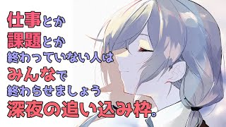 【作業配信】課題追い込み配信【にじさんじ/葉加瀬冬雪】