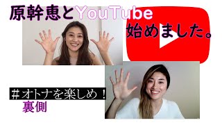 日本とアメリカからYouTube Liveしてみたよ!【オトナを楽しめ！裏側】