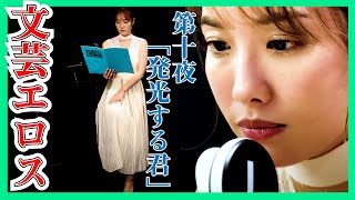 文芸エロス　第十夜　「 発光する君 」#今野杏南 × #只埜なつみ　サンプル動画