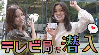 【テレビ局内部で突撃！】桃月なしこ＆林ゆめ MBSで新番組のご挨拶＆名刺交換ツアー