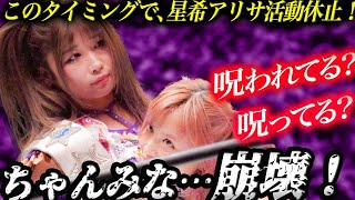 【スターダム】中野たむと白川未奈が変だぞ！ちゃんみな平気!?謎の動画や謎のメッセージ！寝ていない！ちゃんみなは呪われた？中野たむの前から姿を消す！11.27代々木はどうなるの？【STARDOM】