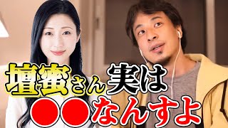 【字幕・テロップ】壇蜜さんは実は〇〇なんです ミュージカルで成功したい質問者 【ひろゆき・切り抜き】