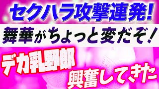 【スターダム】ジュリアの影響？舞華の発言が変だぞ？？白川未奈戦でとんでもないセクハラ攻撃を連発！どうした舞華？“デカ乳野郎”"興奮してきた…”この試合の結末はいかに？【STARDOM】