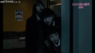 桜井玲香＆岡崎紗絵＆三戸なつめ、深夜の学校を徘徊！？　映画『シノノメ色の週末』本編映像「夜の校舎編」公開