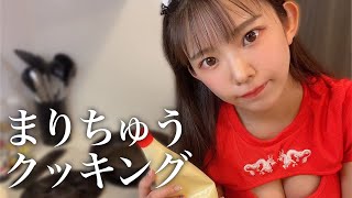 【おつまみ披露！】まりちゅうクッキング【まりクッキング】