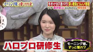 【市川紗椰 , 犬山紙子 , 小川紗良 , 牧野真莉愛 , 譜久村聖】『指原も熱狂！！モーニング娘。を愛しすぎる女！』 011