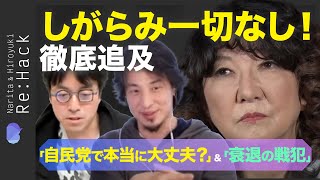 【ひろゆき&成田悠輔】日本衰退…真の理由！自民党で日本は復活できるのか？【衝撃グラビア】