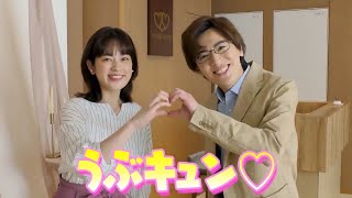 【ヴァンゆん】筧美和子さんと共演！婚約者役でドラマに出演するヴァンビ【切り抜き】