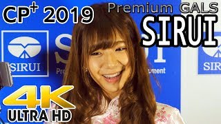 4K60P【CP+2019】 SIRUI コンパニオン 星島沙也加④【プレミアムギャルズ】