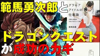 倉持由香【③範馬勇次郎とドラゴンクエストが成功に導く】グラビアアイドルの仕事論 打算と反骨のSNSプロデュース術