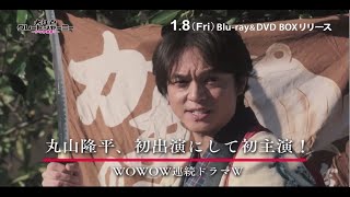 丸山隆平主演ドラマ「大江戸グレートジャーニー ～ザ・お伊勢参り～」Blu-ray&DVD BOXが2021年1月8日発売！